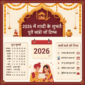 2026 में शादी के शुभ मुहूर्त पूरी सूची और टिप्स